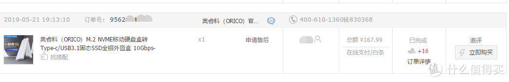 有了它我再也不怕丢U盘了，你也可以考虑试试--ORICO M.2 SSD固态硬盘盒 使用分享