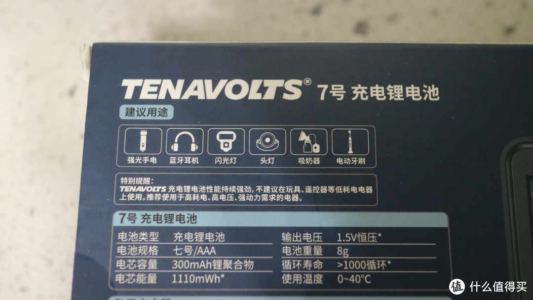 干垃圾？湿垃圾？有害垃圾？南孚 TENAVOLTS 7号充电锂电池套装 - 更便携，更环保，更省钱