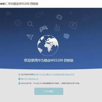 华为 WS5200四核版双频路由器使用体验(配置|信号|连接|功能)