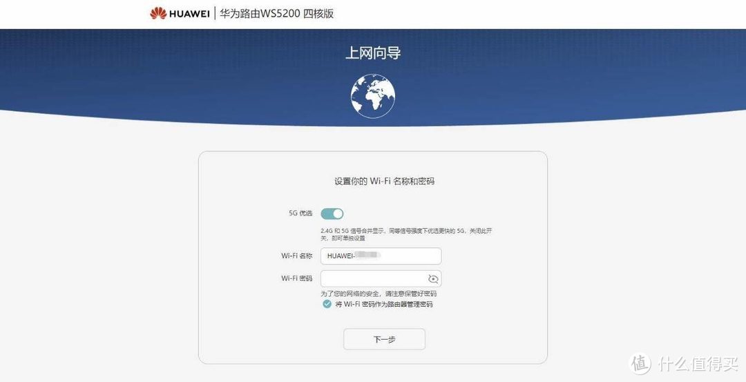 操作便捷 好用不贵 华为WS5200四核版路由器体验