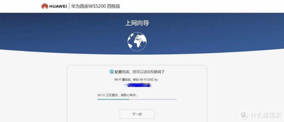 操作便捷 好用不贵 华为WS5200四核版路由器体验