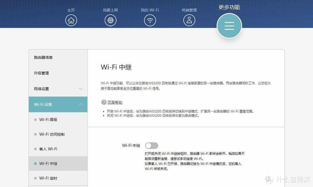 操作便捷 好用不贵 华为WS5200四核版路由器体验