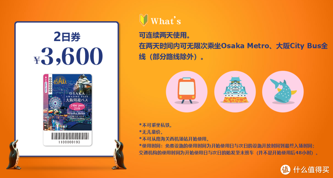 大阪周游2日版，日本售价是3600，按现在汇率约=230左右，国内预定会便宜些
