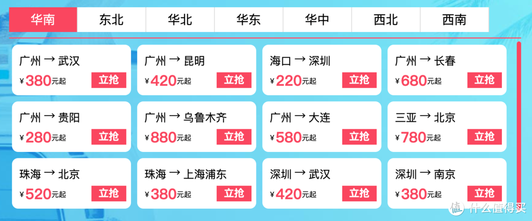 6月28日，三家航空公司机票促销，最低8元起！