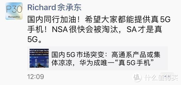 荣耀V20/20系列可升级安卓10.0 华为余承东：NSA组网很快淘汰