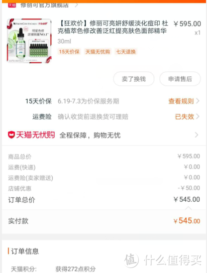 锅巴说够了，该说西施了——锅巴西施带你学护肤之618晒单第十辑