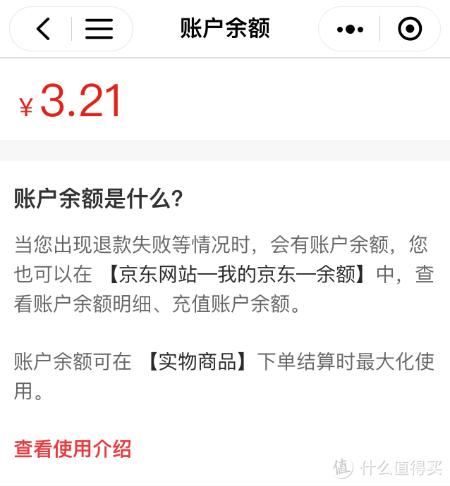 帐户里时不时会多几块钱退款