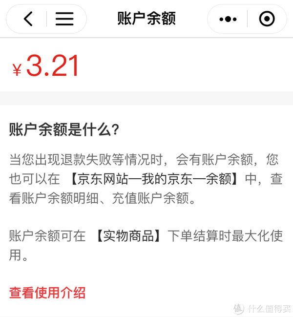 帐户里时不时会多几块钱退款