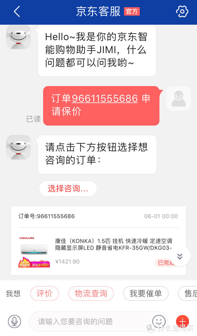 一个订单三次保价——说说我的京东保价经验