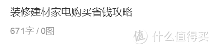 装修套路千万条 |新手避坑、防套、省钱技巧手册