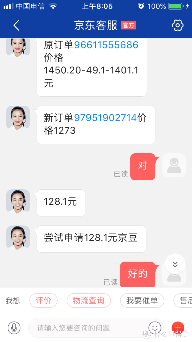 一个订单三次保价——说说我的京东保价经验