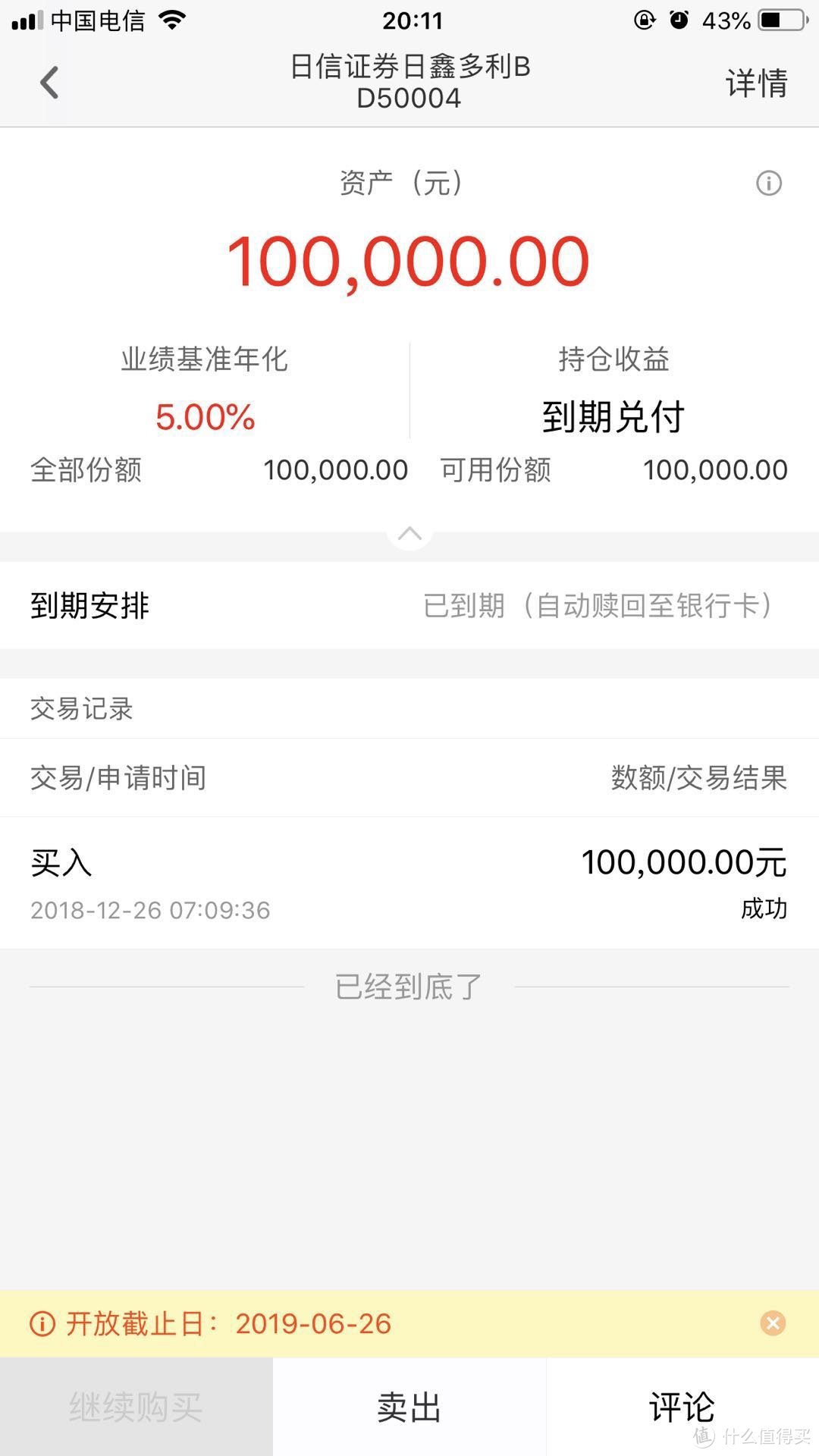 小平台理财产品的赎回坑