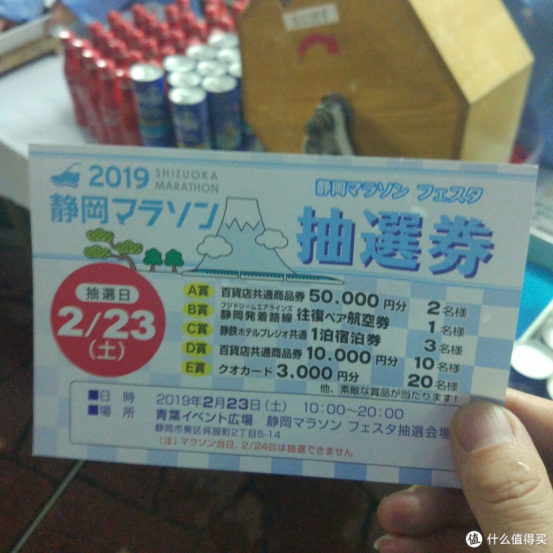 2019年静冈马拉松