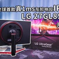 LG 27GL850 Nano IPS显示器外观展示(支架|接口)