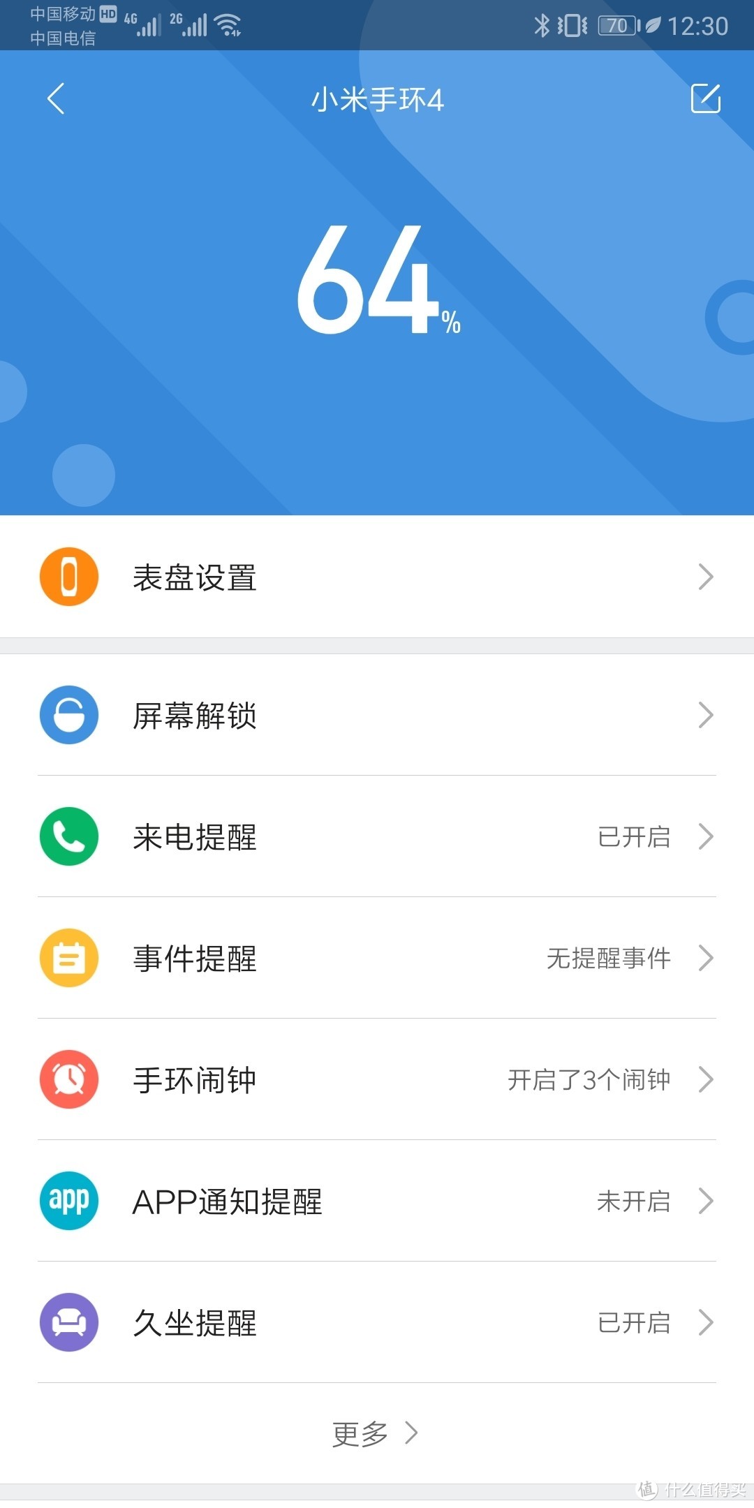 第一次连上app，64%的电量。app里面的设置，都是一样的，直接用了。不需要重新设定闹钟啊什么的