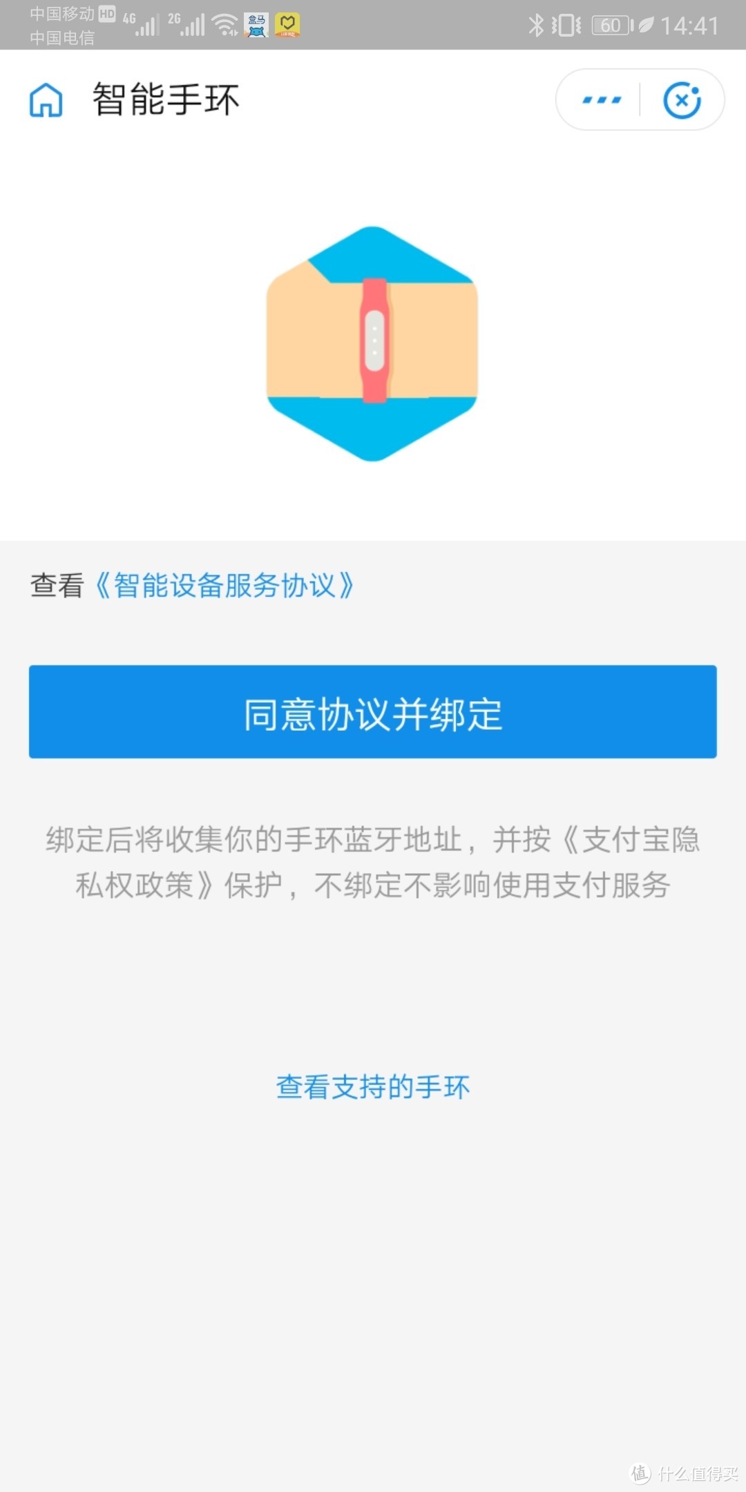 支付宝上的操作。同意并绑定吧