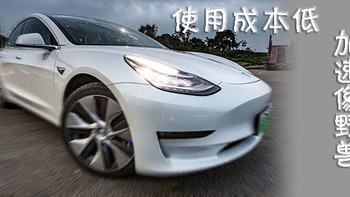 加速就像坐飞机，而且使用费用低，这个电子产品真香——特斯拉Tesla Model 3试驾感受