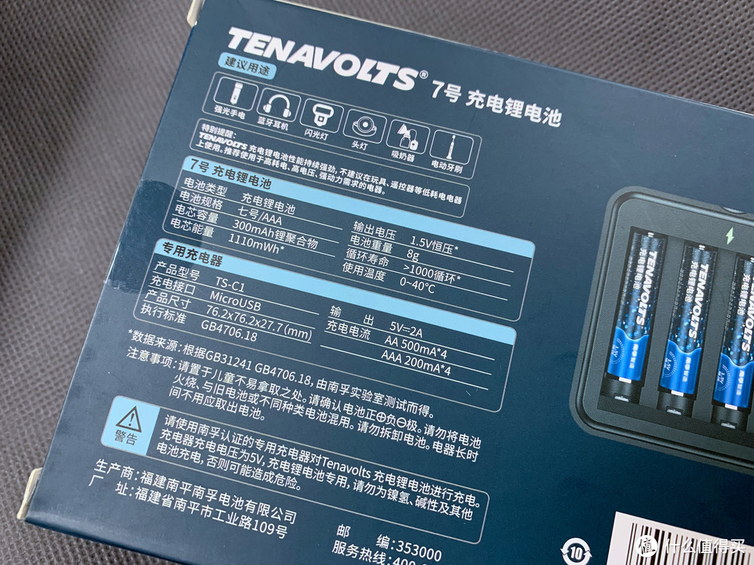 南孚TENAVOLTS7号AAA充电锂电池简测