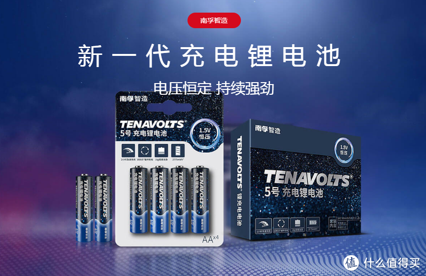 南孚TENAVOLTS7号AAA充电锂电池简测