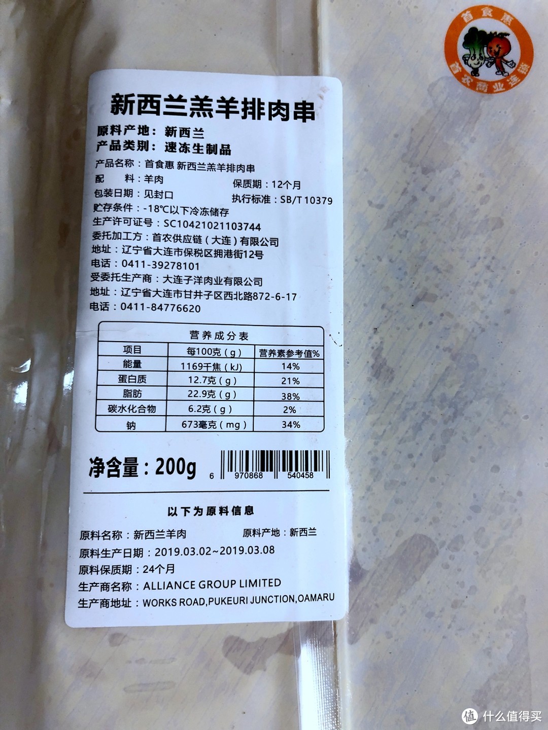 预警，羊膻气味非常足！首食惠 新西兰羔羊排肉串 200g/袋（10串） 开袋试吃