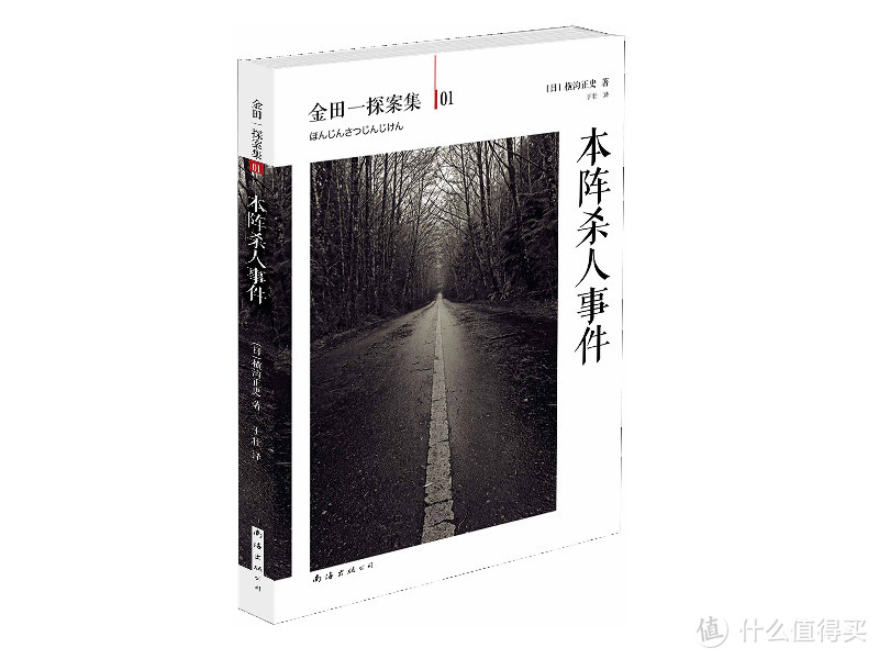 悬疑烧脑，扣人心弦，日本推理作家协会奖作品选