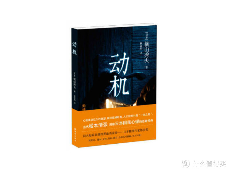 悬疑烧脑，扣人心弦，日本推理作家协会奖作品选