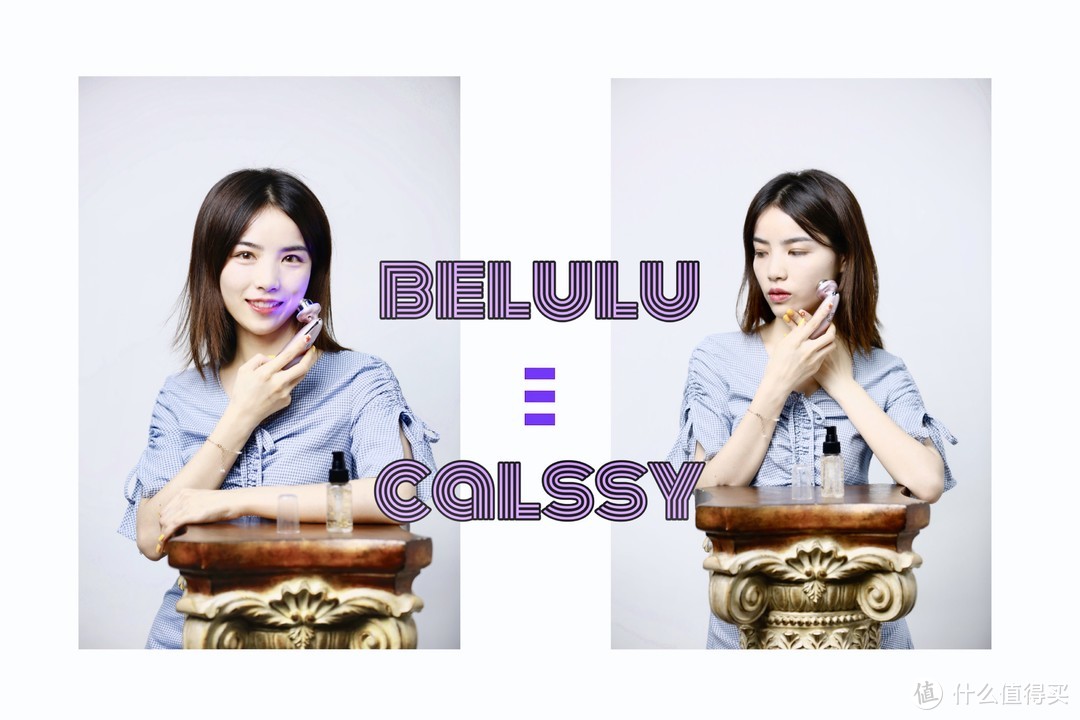 懒人也适用的belulu calssy导出导入美容仪，家用美容仪