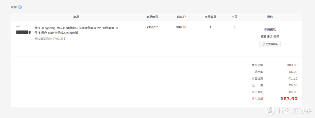 plus运费券叠加89-4白条优惠叠加红包后实付83.9入手，可谓相当超值了。