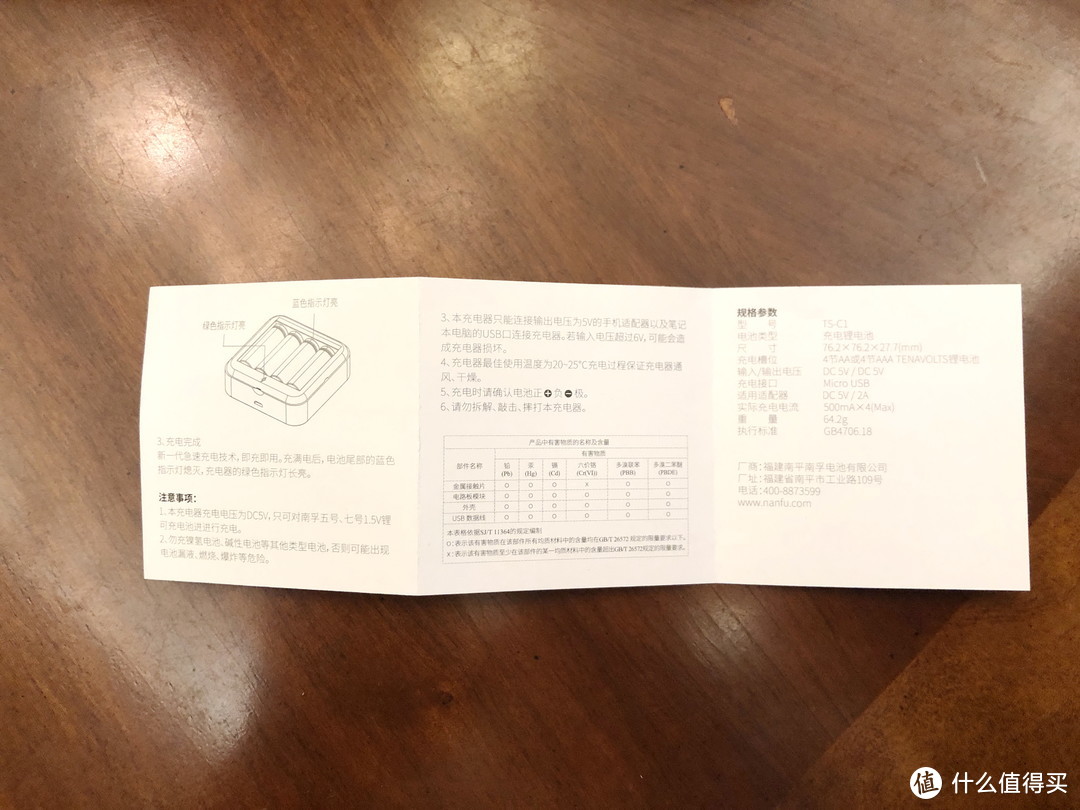 南孚 TENAVOLTS 7号AAA充电锂电池 恒定输出 超级快充 试用报告