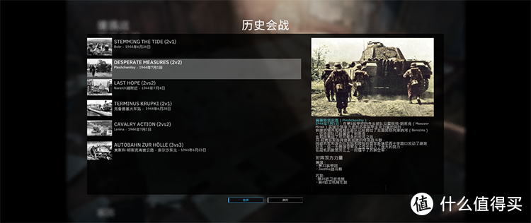 游戏中最大的乐趣来源于真实的历史会战
