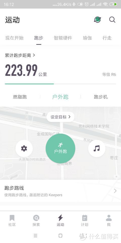 健身不效率动作不标准？跑步不知道去哪跑？想认识同样爱健身的人？那你应该装下这个一亿多人在用的APP