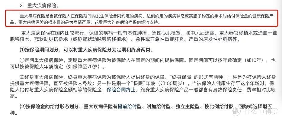 三问“身故赔保额重疾险”，说它是重疾险中的糟粕一点不过分！