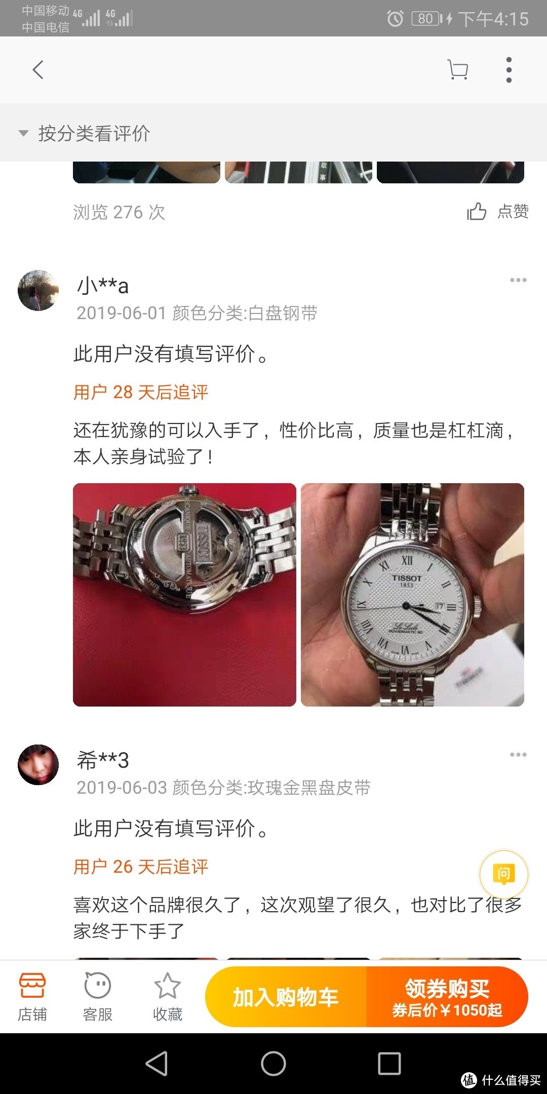 1号买入，28天后追评，显示17号，假，可以认定为刷单。