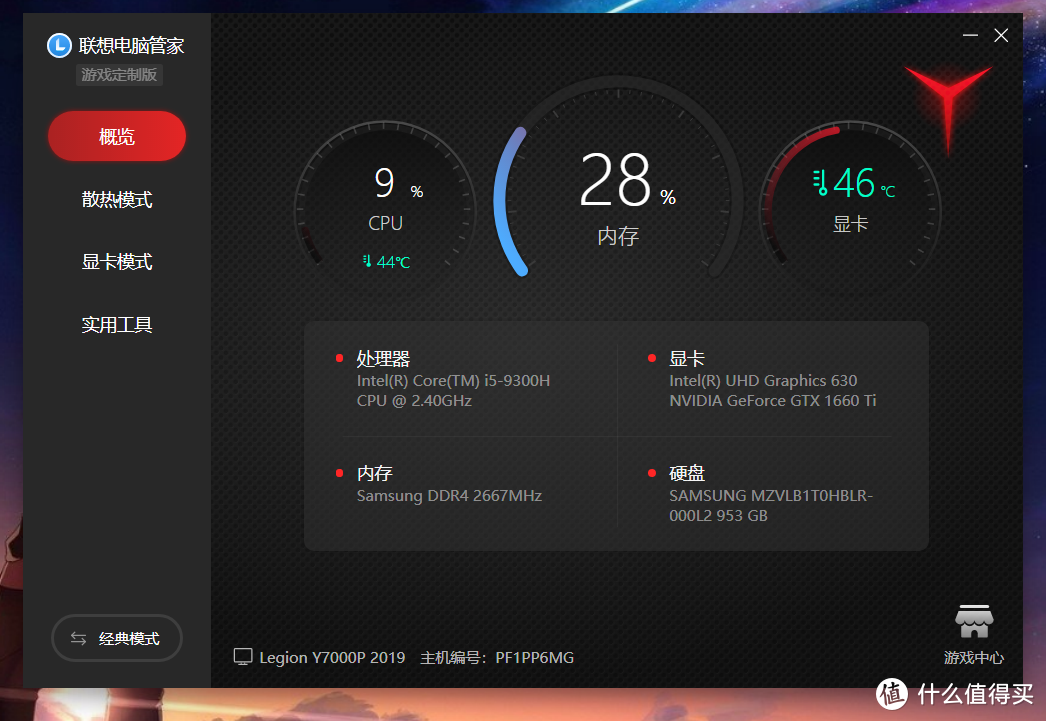 联想拯救者Y7000P-2019-i5-1660ti评测第二弹--游戏测试