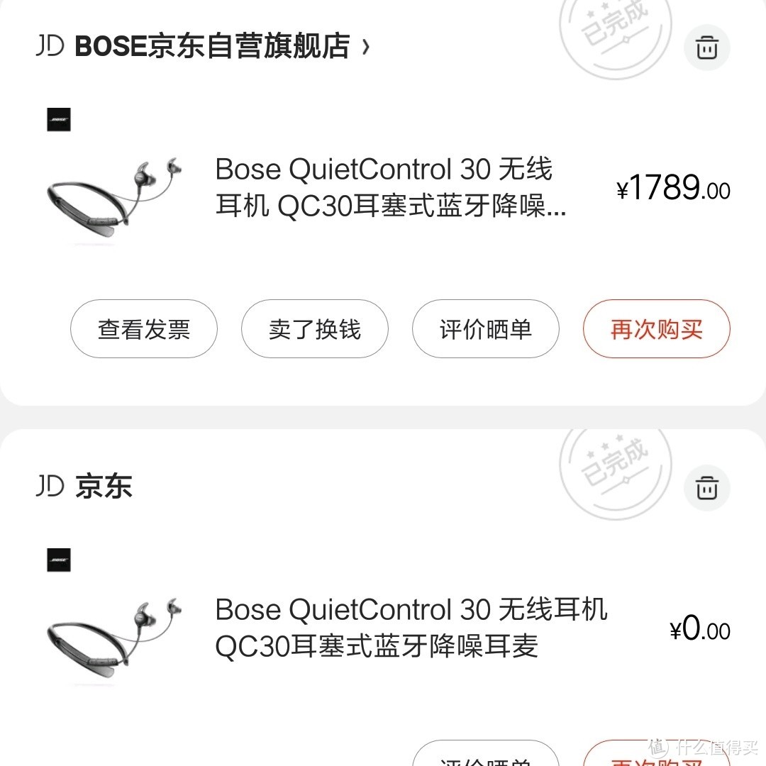 Bose蓝牙耳机qc30瑕疵换货（关键是怎么退定金？）退qc35Ⅱ二代