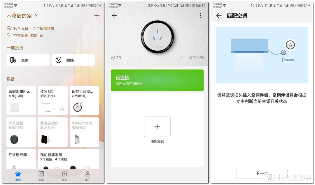 老空调升级智能家居，华为HiLink也出了个空调遥控大师