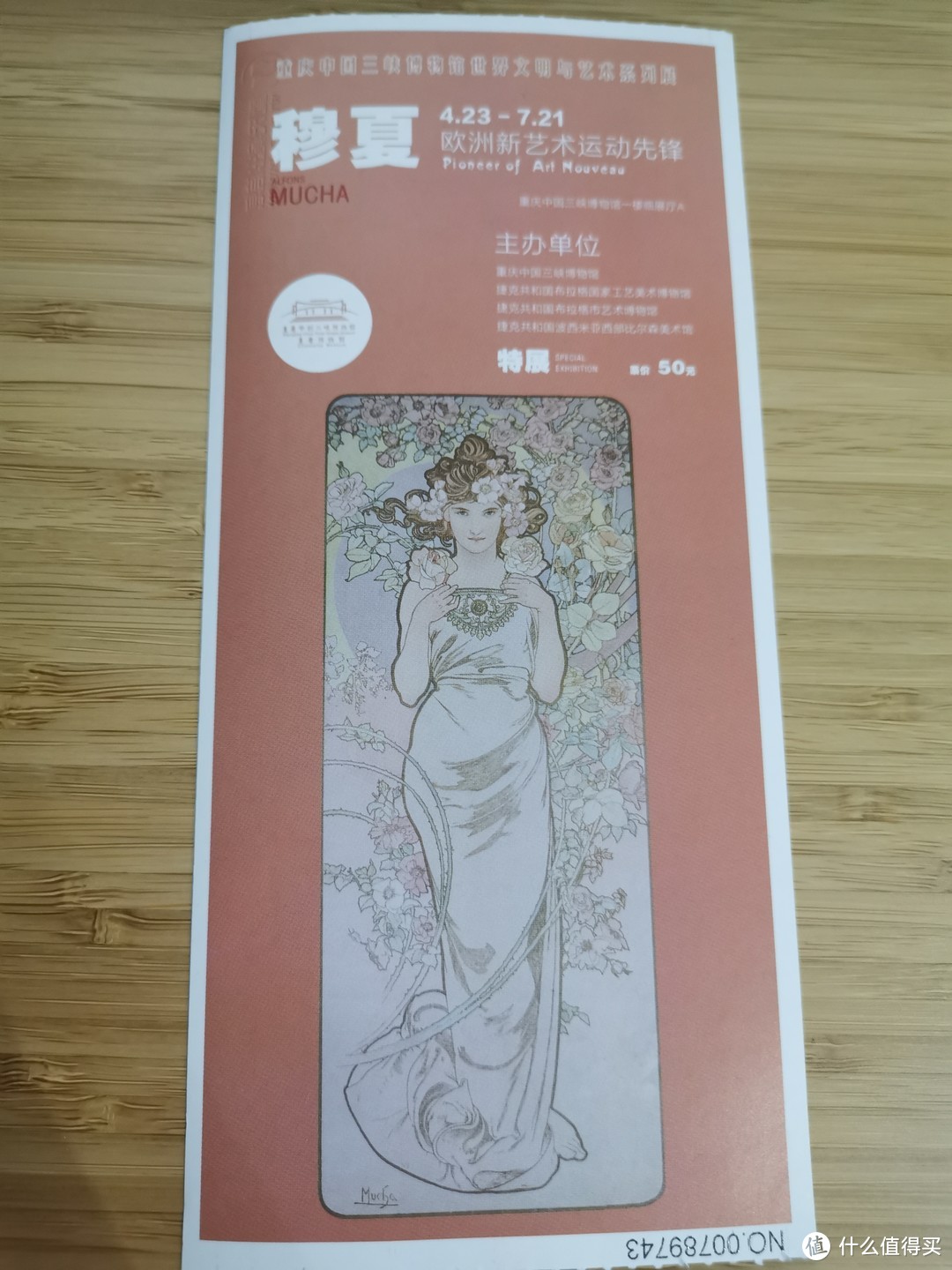 暑期避暑好去处——穆夏作品展（重庆三峡博物馆）及周边购买体验