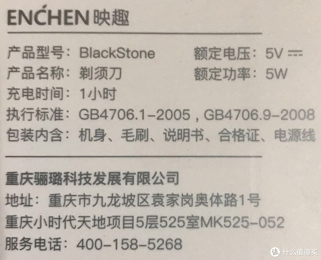 一款高性价比的产品：enchen映趣 BalckStone 剃须刀