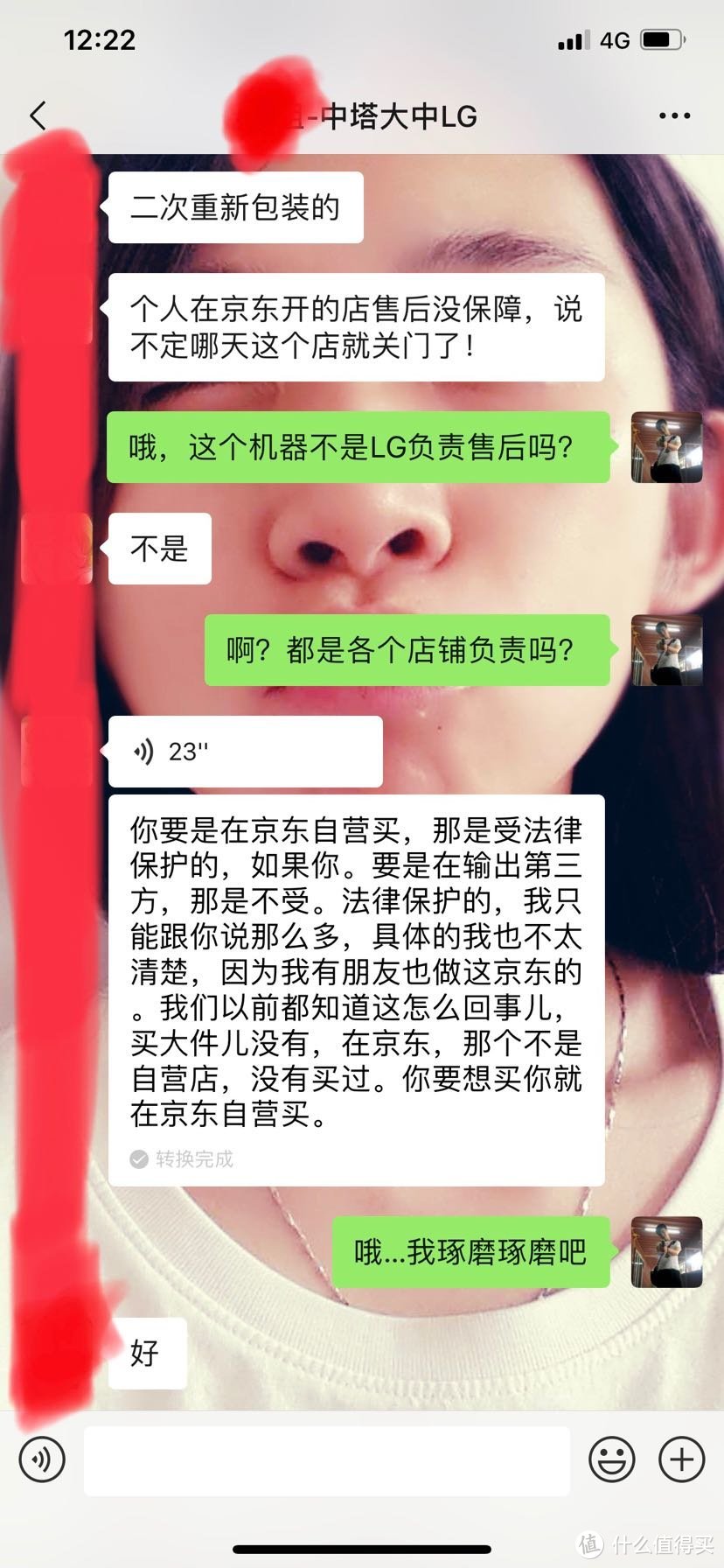 与某中销售对话