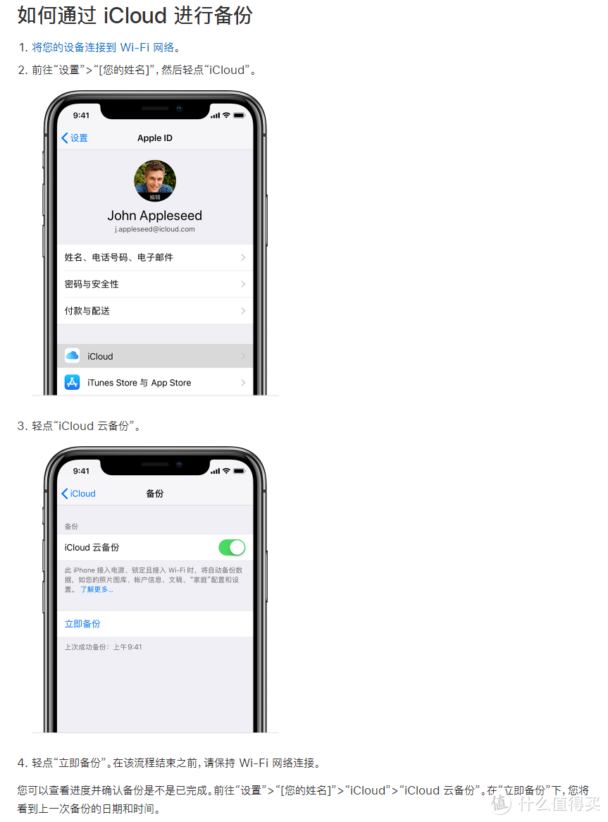 icloud备份流程来自官网