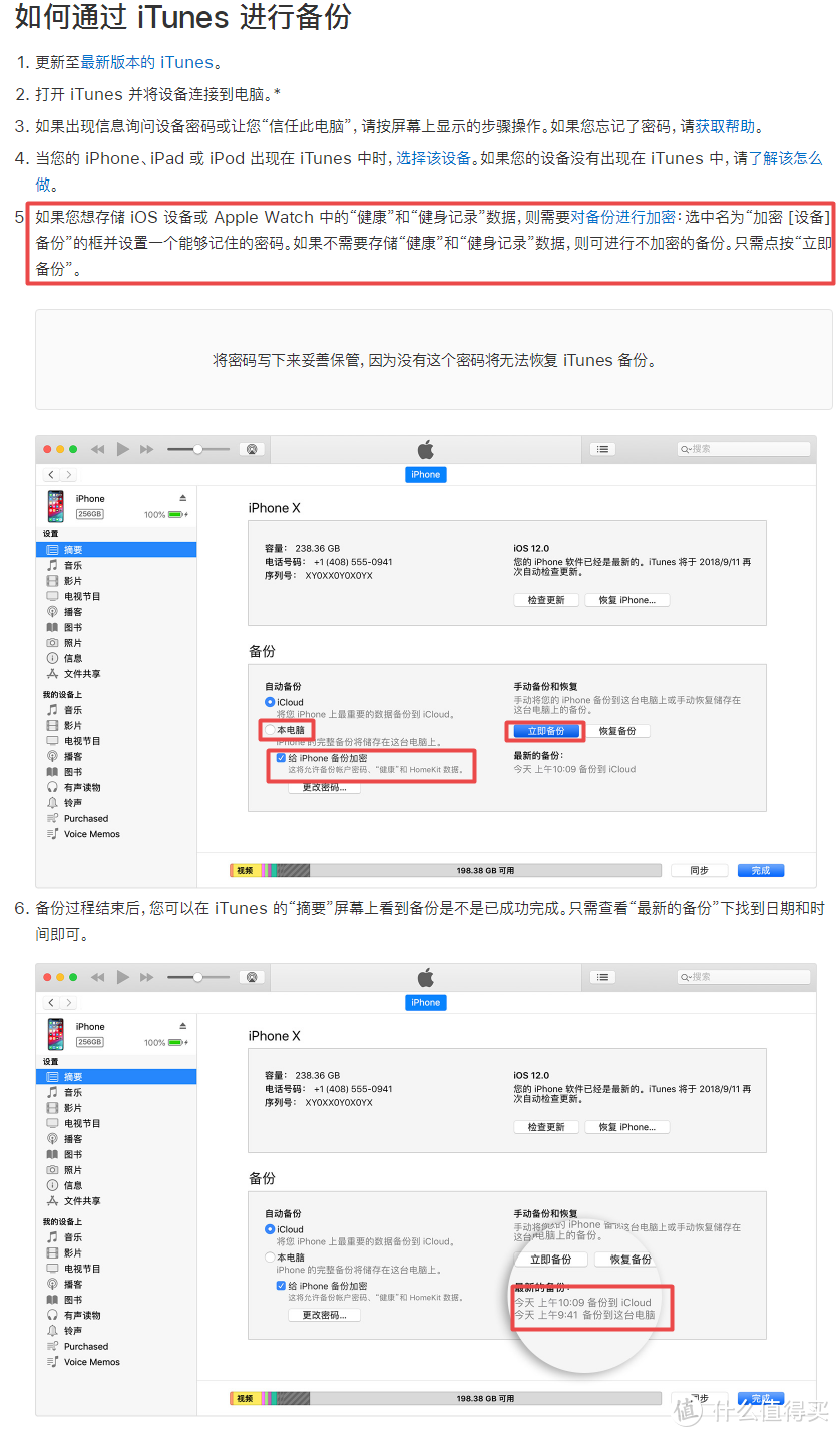 itunes备份流程 来自官网