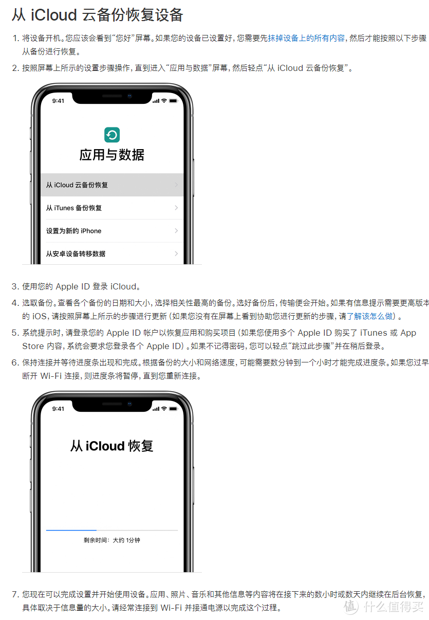 icloud 恢复流程