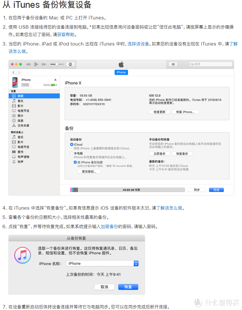 itunes恢复流程