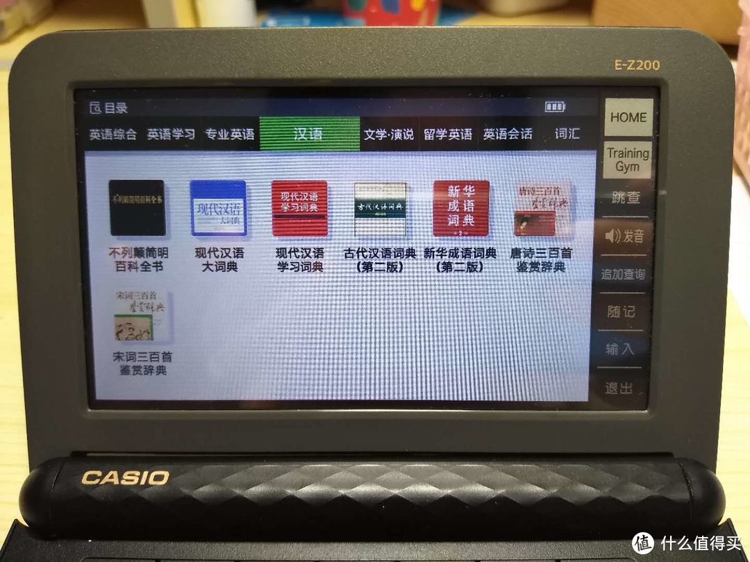 英语不够，辞典来凑——卡西欧E-Z200电子辞典