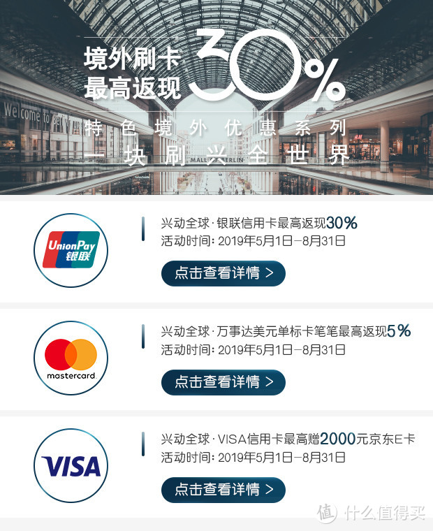 最高30%返现：兴业银行信用卡优惠活动，暑期出游请参考