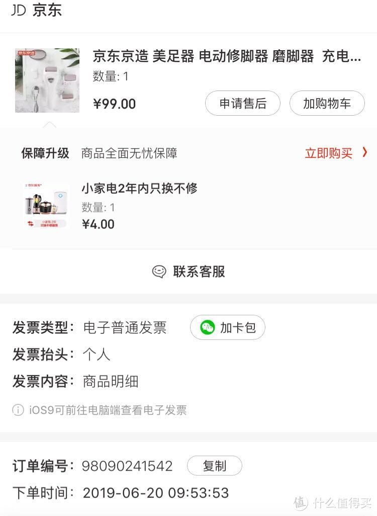 我的618购物成绩单 生活用品 什么值得买