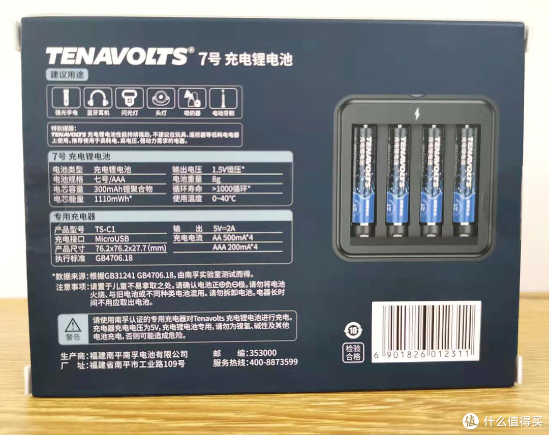 持久力才是战斗力  南孚TENAVOLTS 7号AAA充电锂电池体验