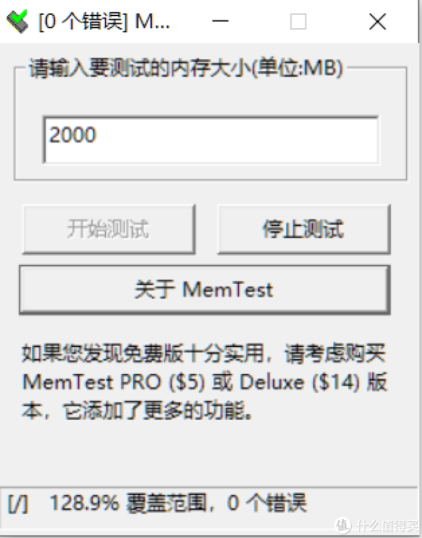 内存测试，跑了一圈多没啥问题