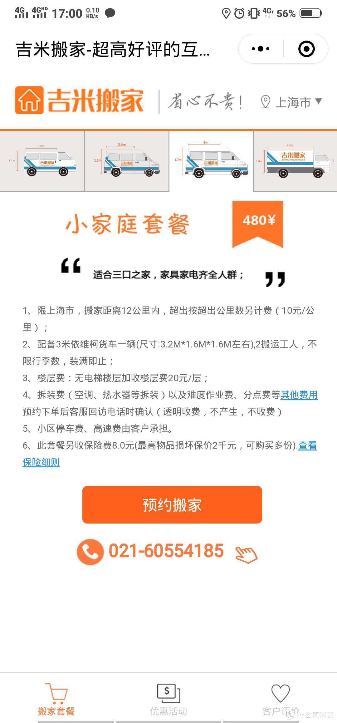 如何在大城市优雅搬家——搬家公司的坑和雷我都帮你整理过了