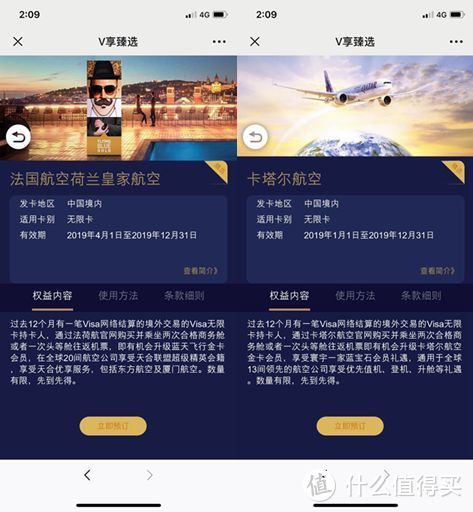 VISA无限卡的会籍挑战 2次商务舱往返 看起来成本不低啊 而且两次洲际长途也是很辛苦的